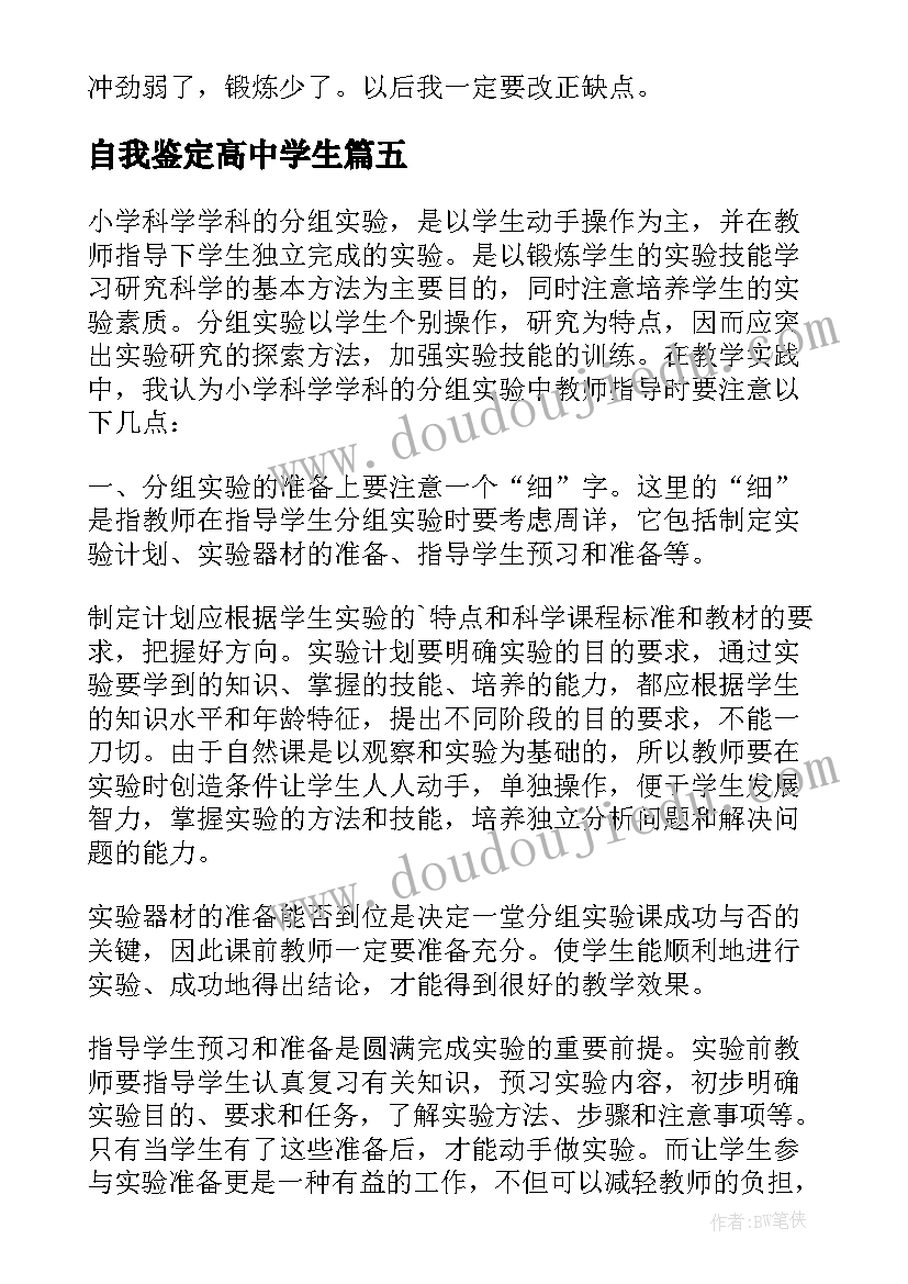 最新自我鉴定高中学生(优质9篇)