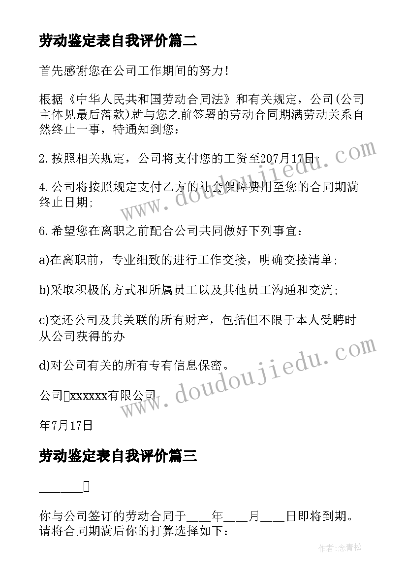 劳动鉴定表自我评价(优质7篇)