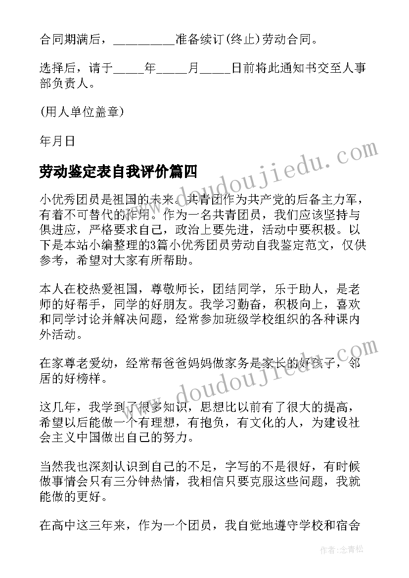 劳动鉴定表自我评价(优质7篇)