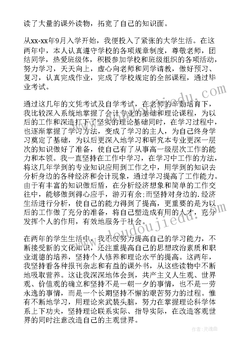 2023年大专外科自我鉴定 专科自我鉴定(通用5篇)