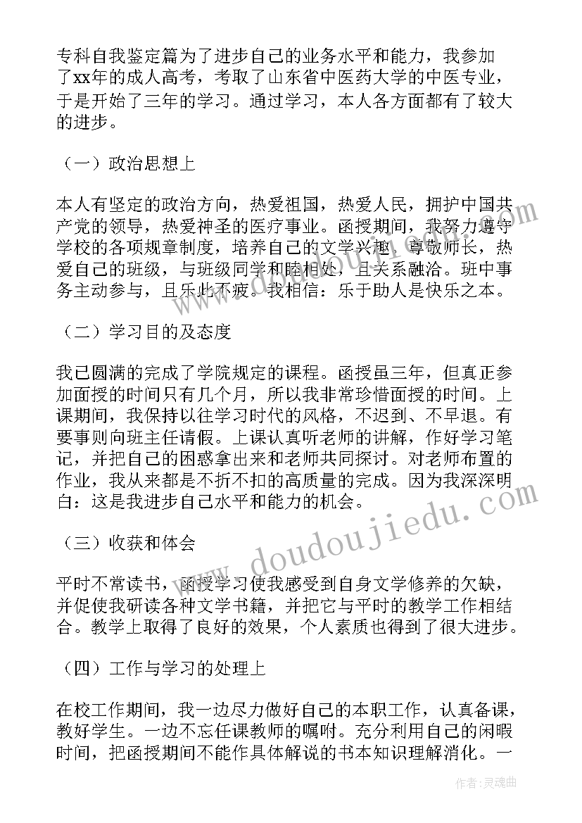 2023年大专外科自我鉴定 专科自我鉴定(通用5篇)