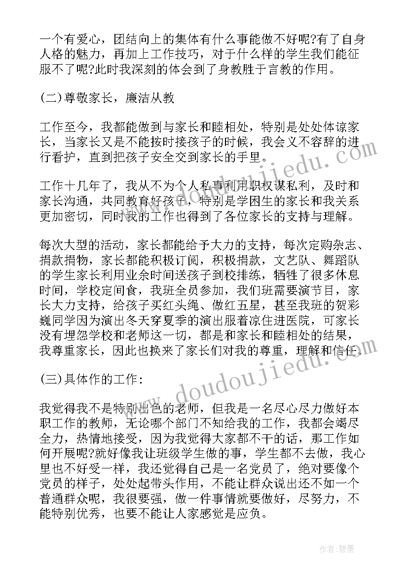 最新教师转正申请自我鉴定 教师转正申请中的自我鉴定(通用5篇)