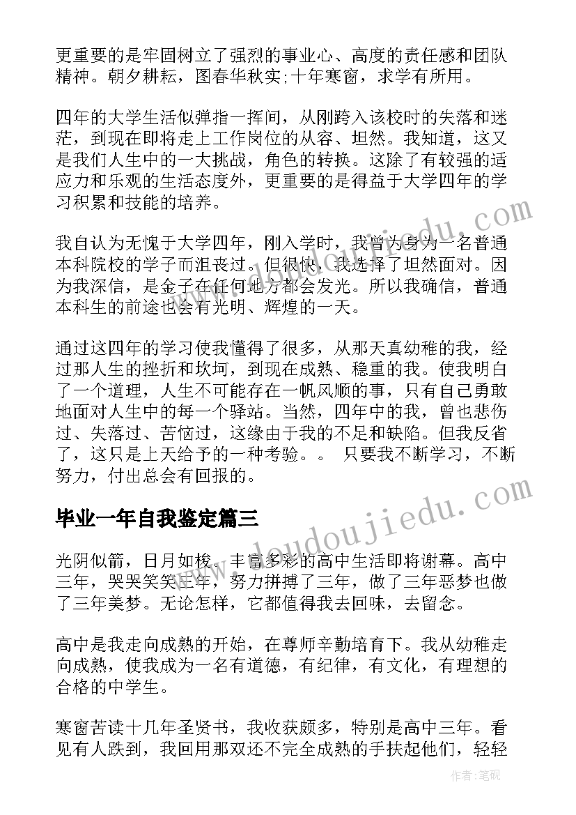 最新毕业一年自我鉴定(实用5篇)