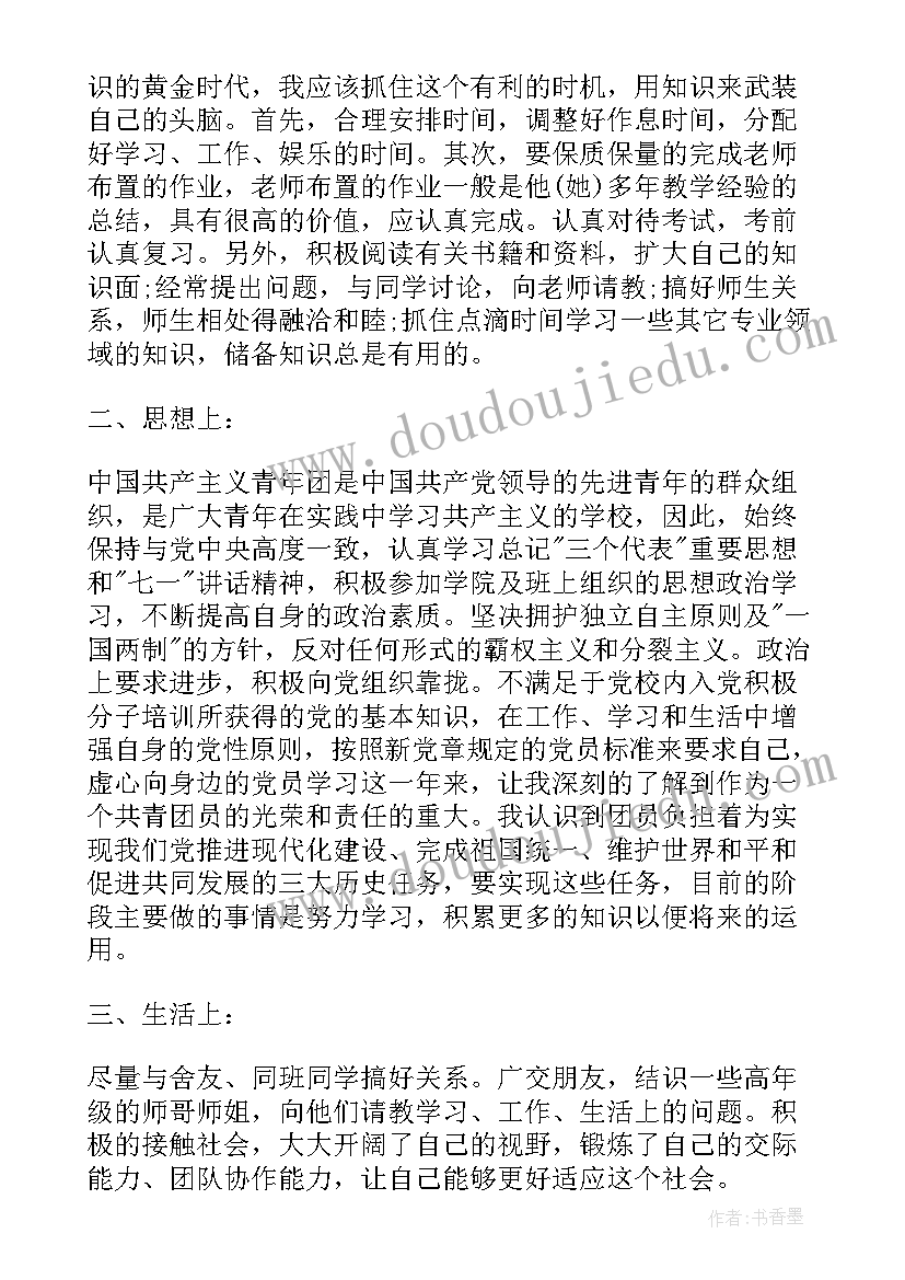 团员评议表的自我鉴定(优质5篇)