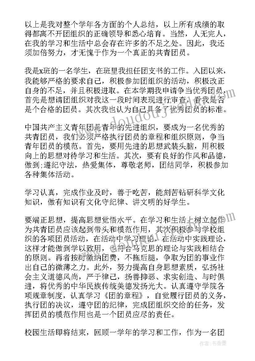 团员评议表的自我鉴定(优质5篇)