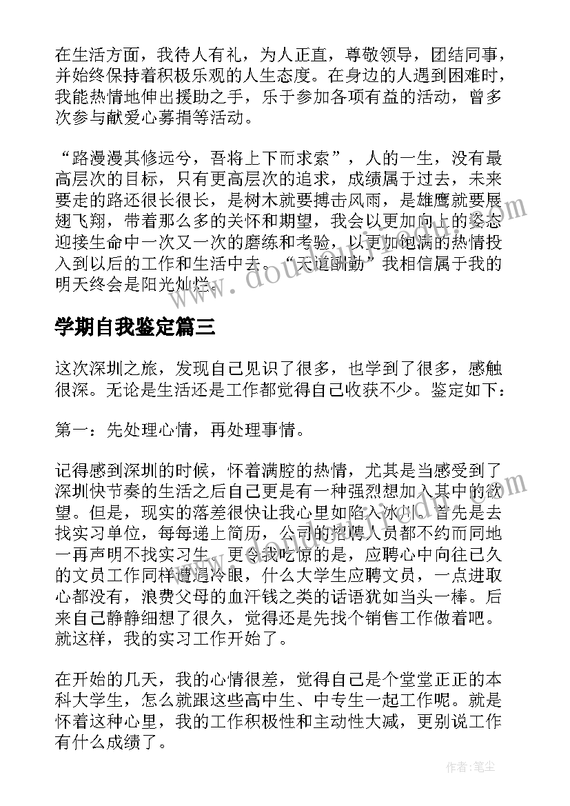 2023年学期自我鉴定 学期末学生个人自我鉴定(通用7篇)