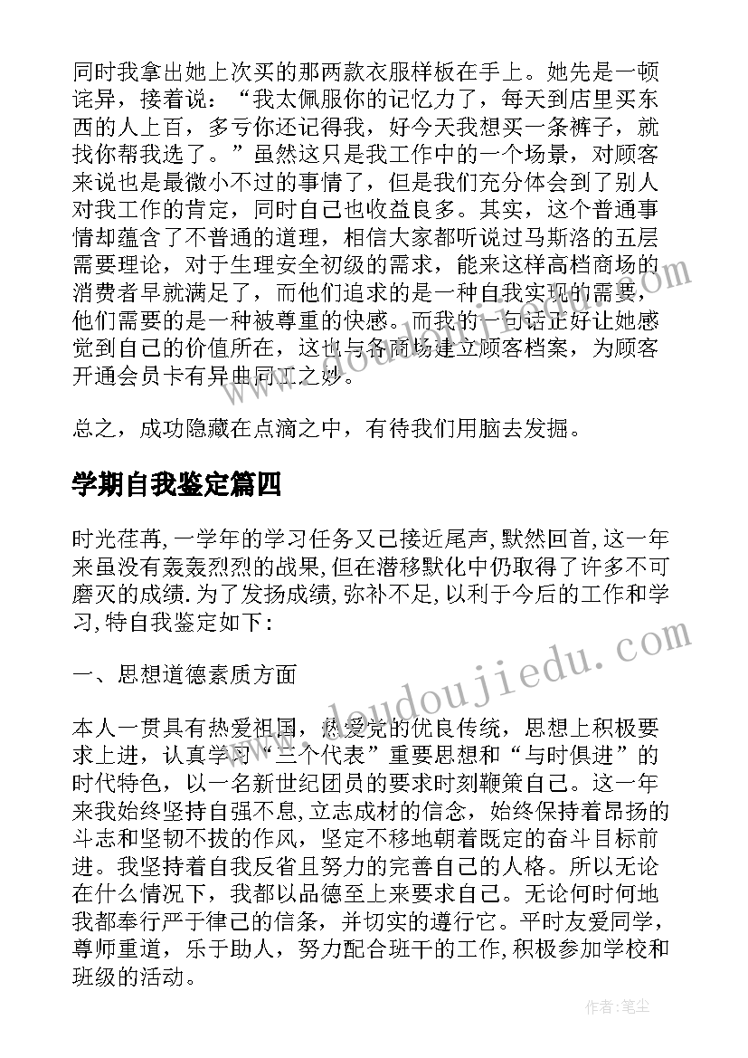 2023年学期自我鉴定 学期末学生个人自我鉴定(通用7篇)