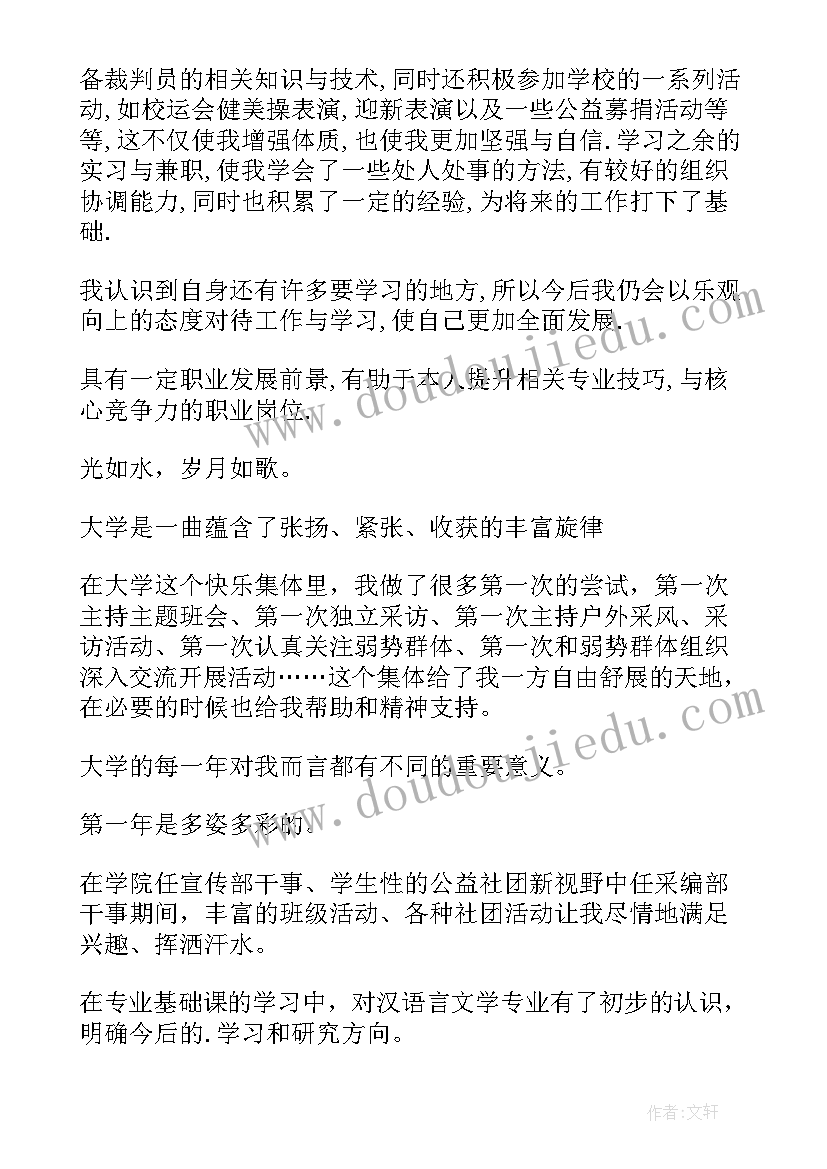 2023年就业表自我鉴定书 就业表自我鉴定(实用5篇)