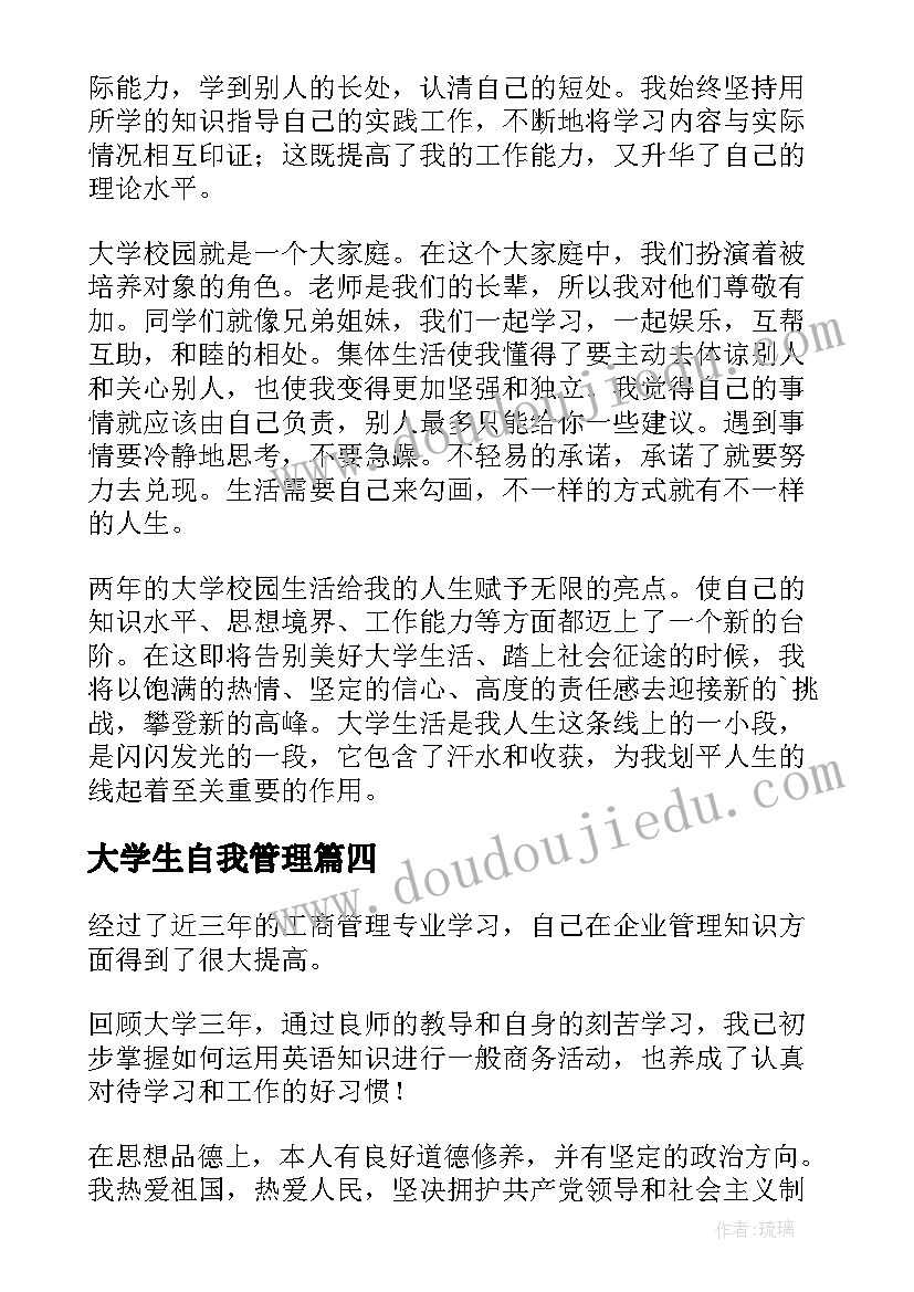 大学生自我管理 酒店管理专业大学生毕业自我鉴定(优质5篇)