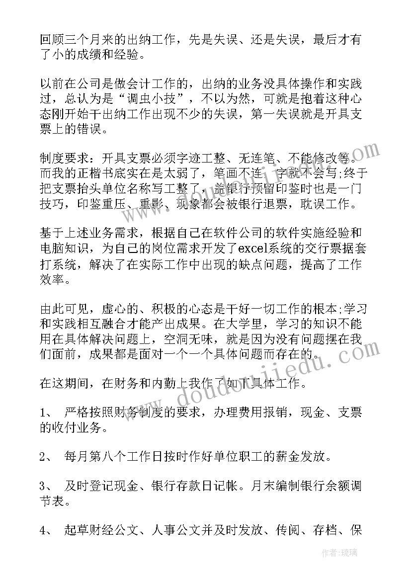 最新转正自我鉴定及总结(优秀8篇)