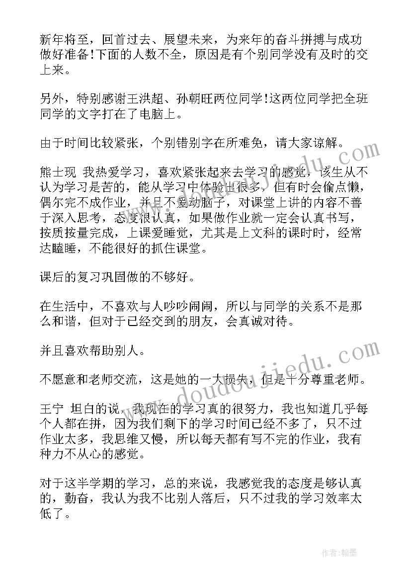 2023年高中学年自我鉴定 高中生学年评语自我鉴定学年评语自我鉴定(汇总5篇)