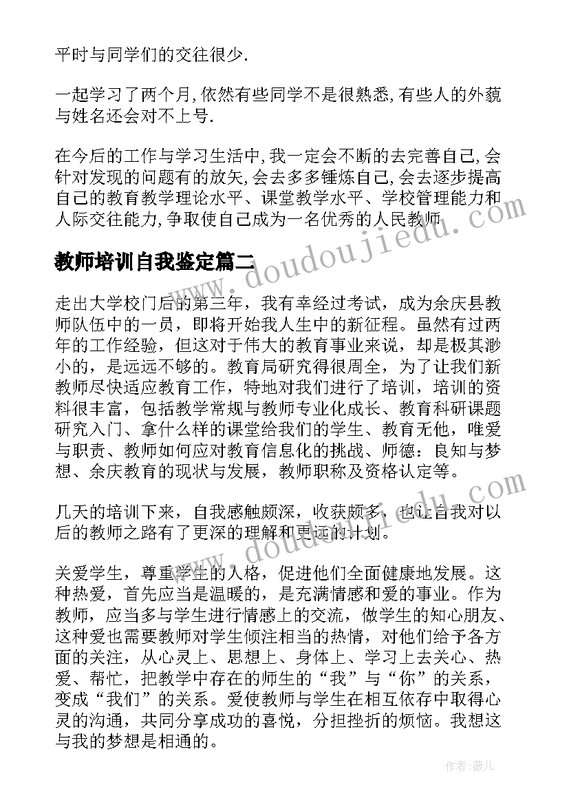 教师培训自我鉴定 新教师培训自我鉴定(实用7篇)