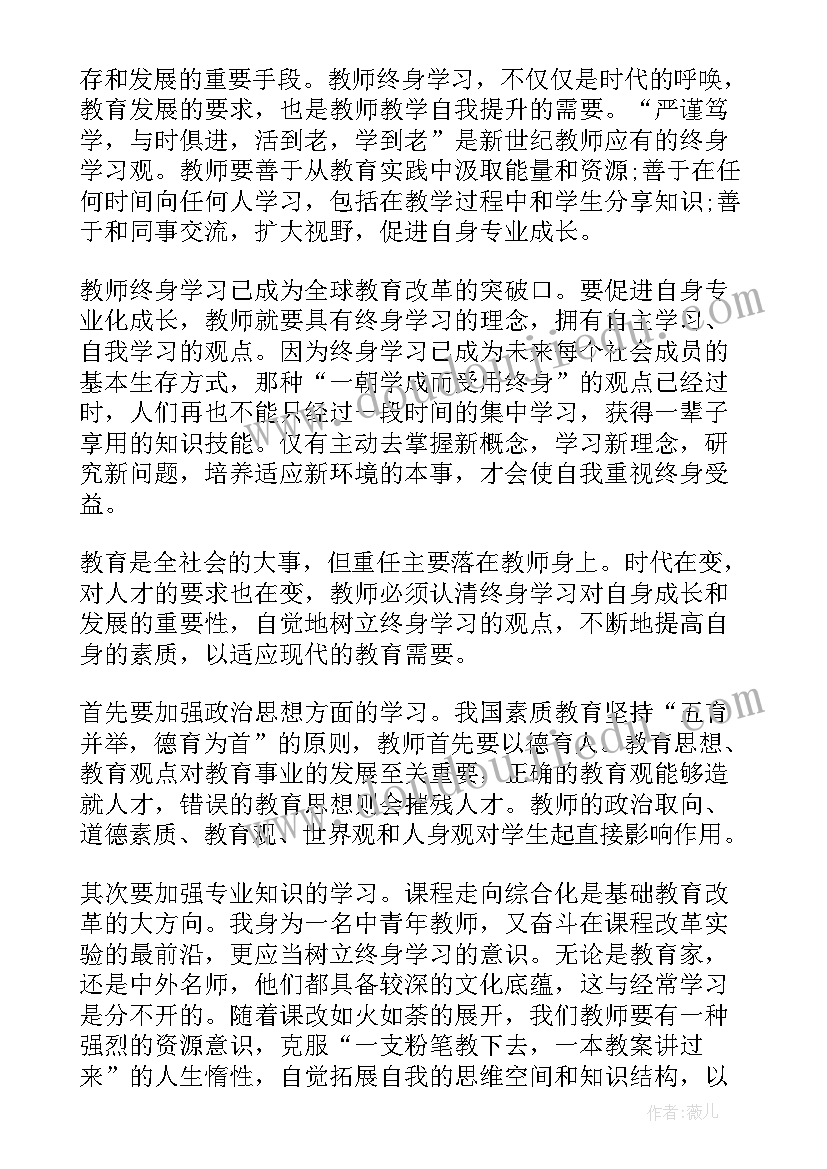 教师培训自我鉴定 新教师培训自我鉴定(实用7篇)