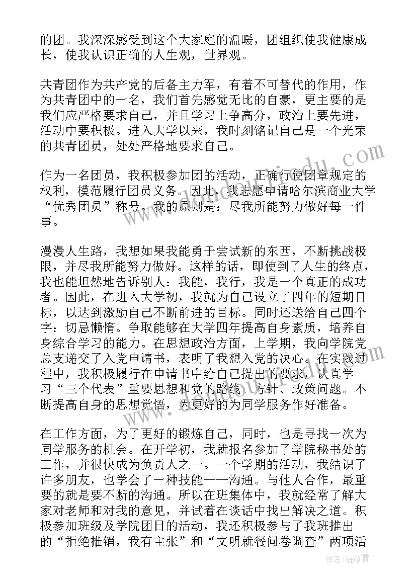 团员考核自我评定 大学团员考核自我鉴定书(大全8篇)