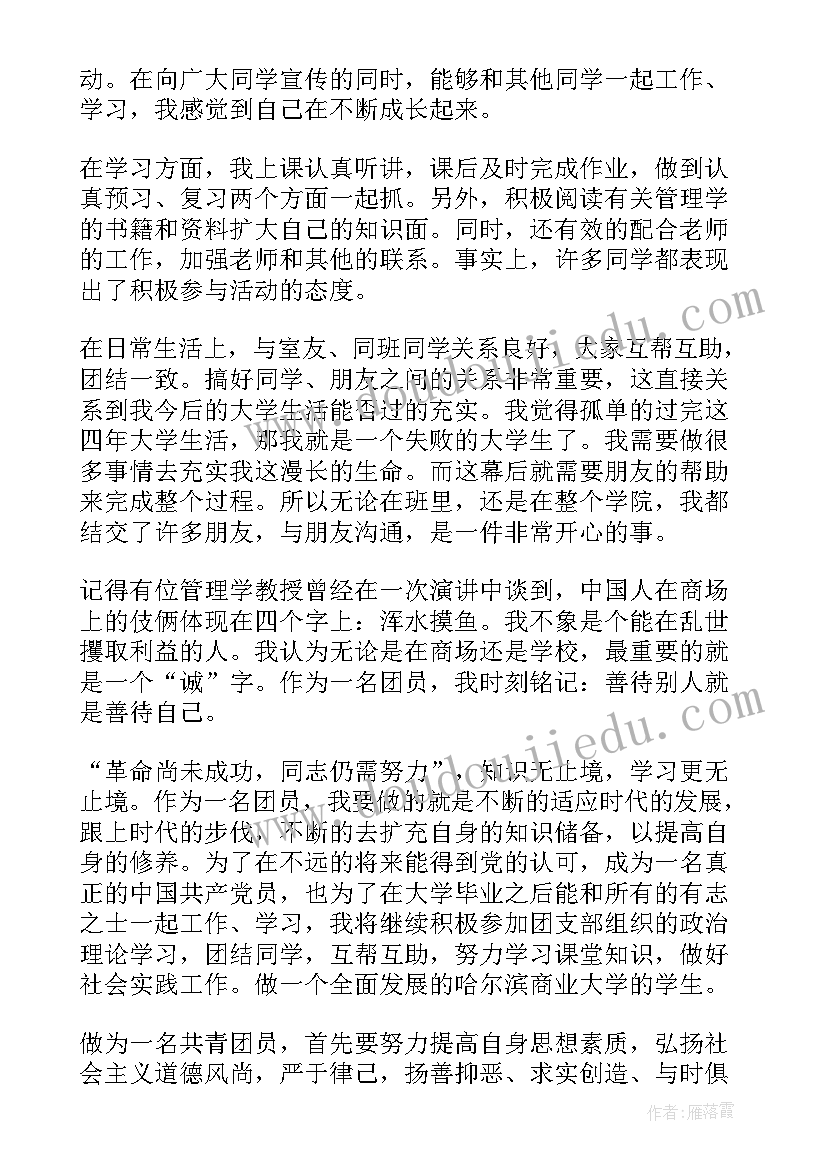 团员考核自我评定 大学团员考核自我鉴定书(大全8篇)