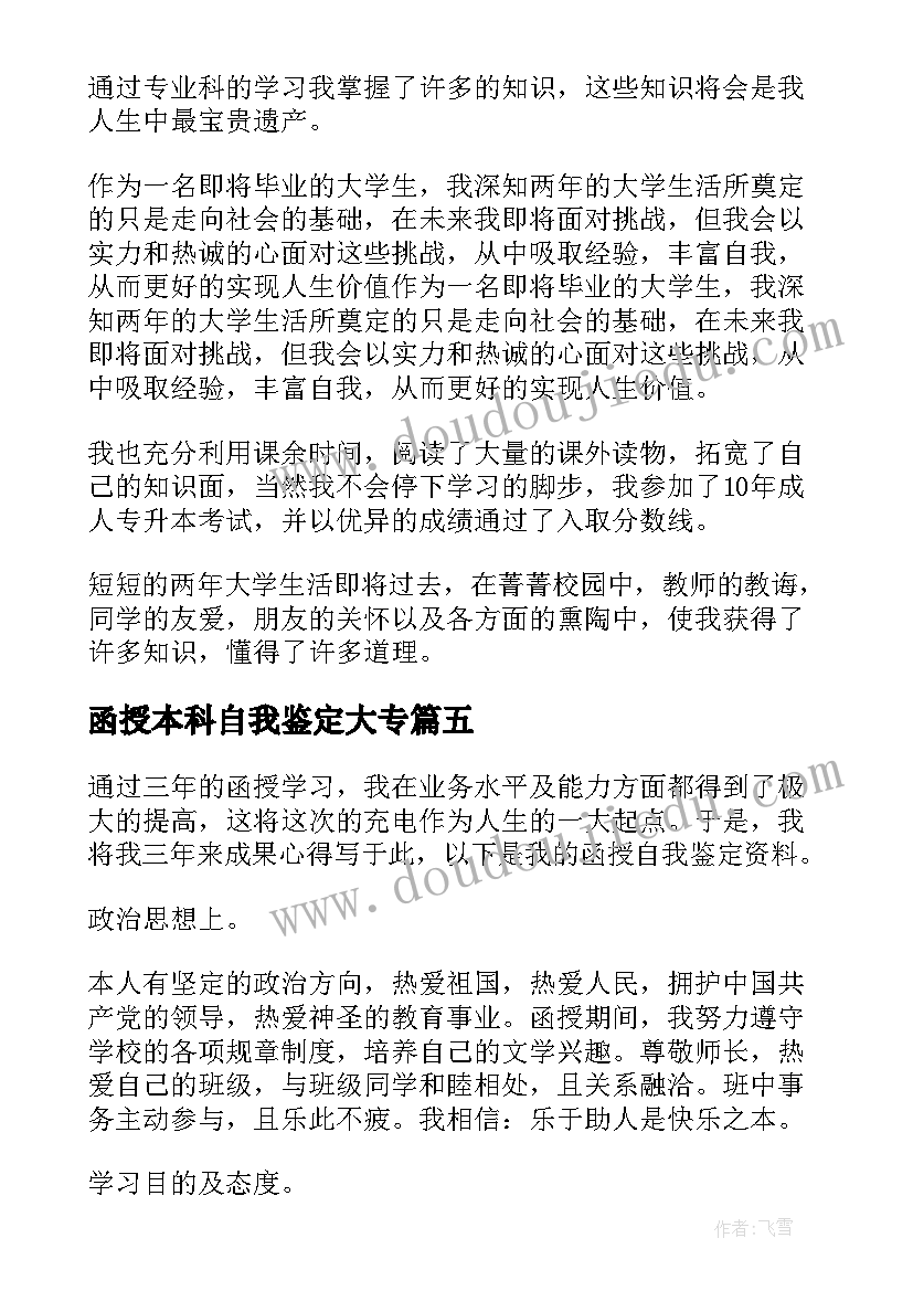 2023年函授本科自我鉴定大专 函授专升本自我鉴定(汇总9篇)