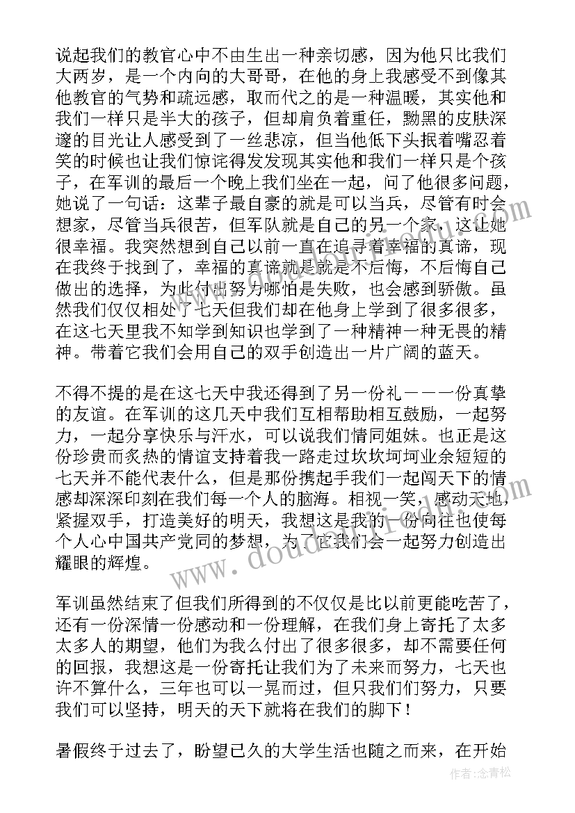 最新新生军训自我评价 届新生军训自我鉴定(通用8篇)