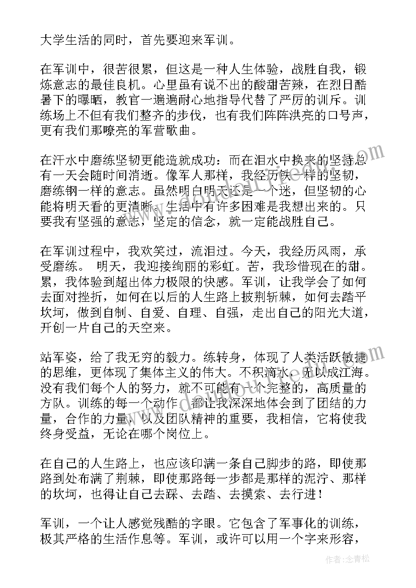 最新新生军训自我评价 届新生军训自我鉴定(通用8篇)