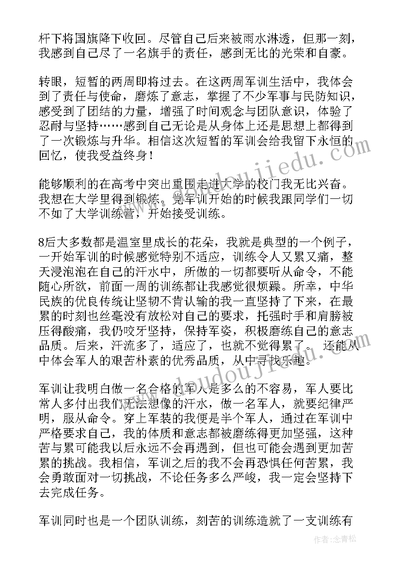 最新新生军训自我评价 届新生军训自我鉴定(通用8篇)