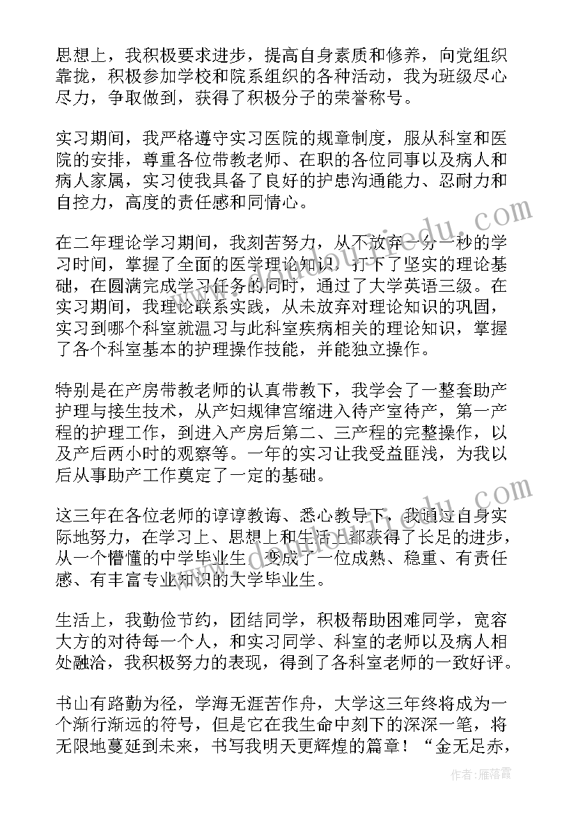 最新护理系的毕业自我鉴定 护理毕业自我鉴定(模板10篇)