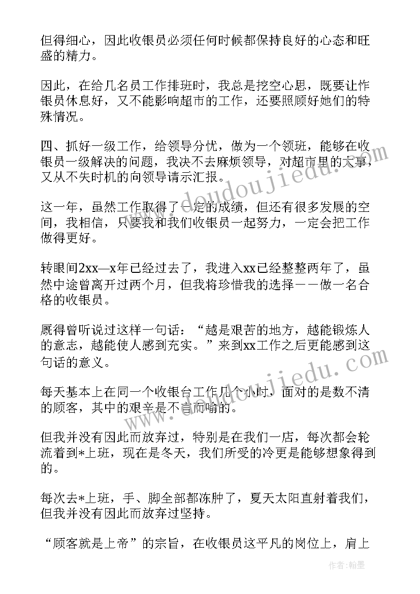 最新超市自我鉴定 超市后勤工作自我鉴定(优秀7篇)