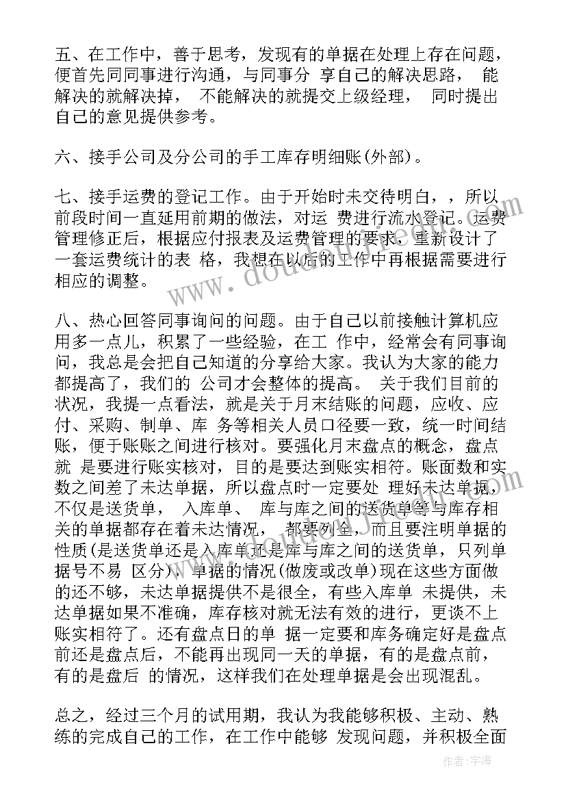 最新试用员工自我鉴定 试用期员工自我鉴定(大全10篇)