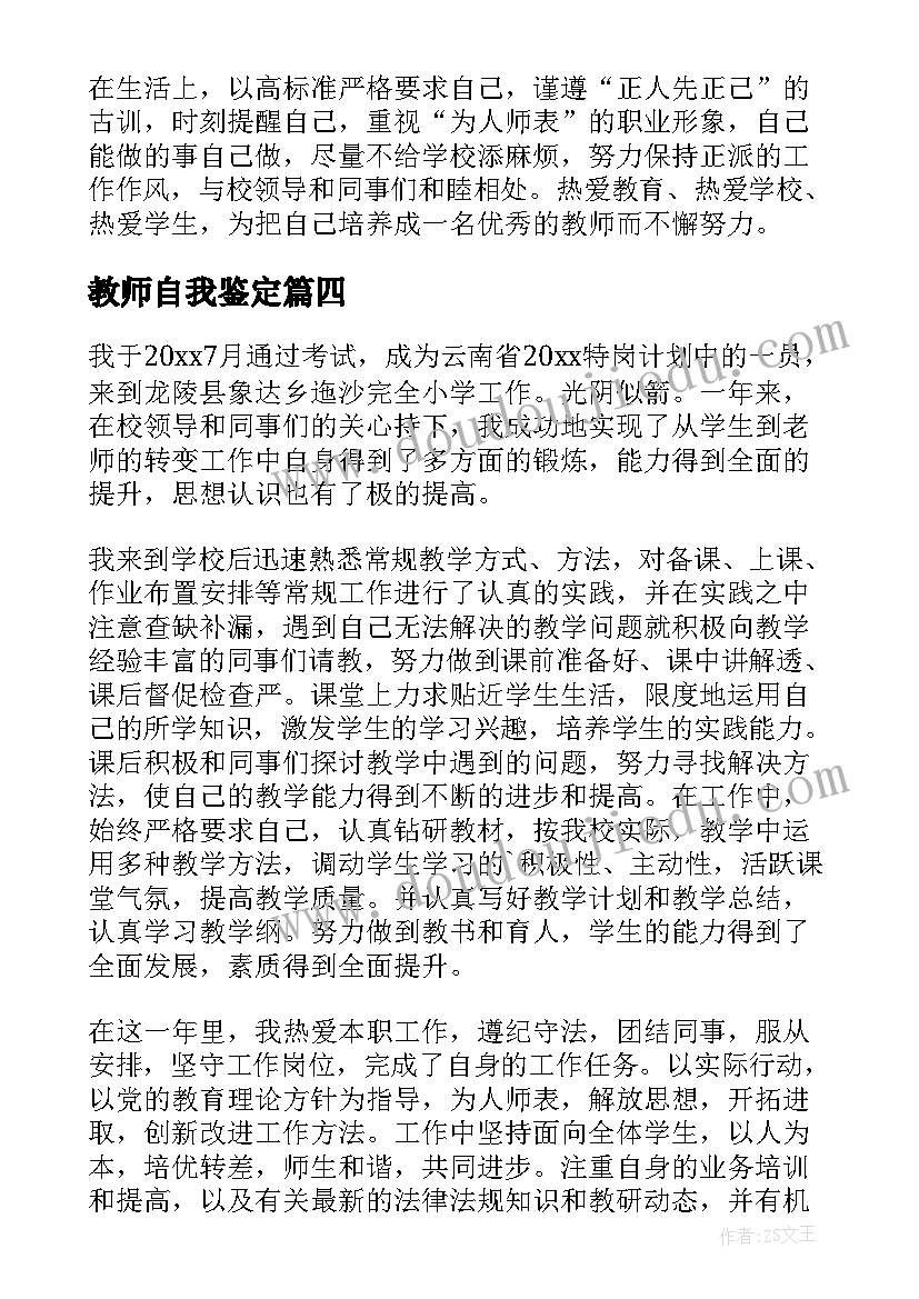 2023年教师自我鉴定(实用5篇)