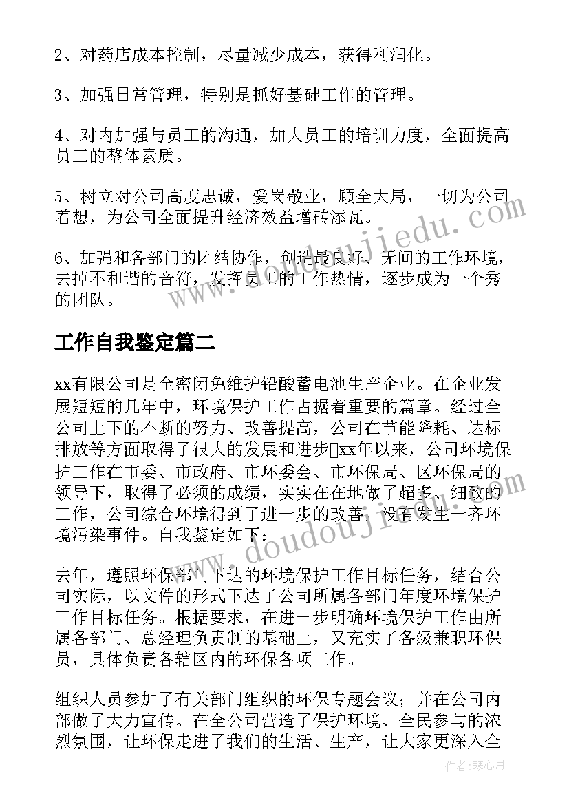 最新工作自我鉴定(精选6篇)