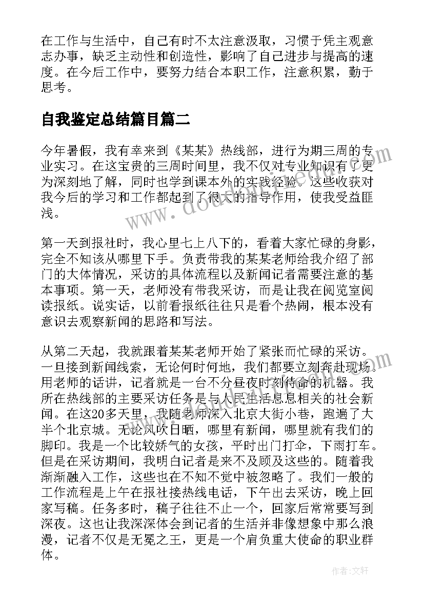 最新自我鉴定总结篇目(通用7篇)