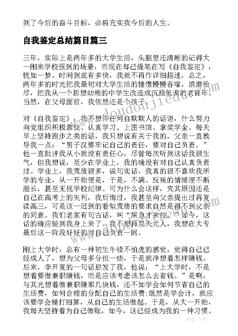 最新自我鉴定总结篇目(通用7篇)