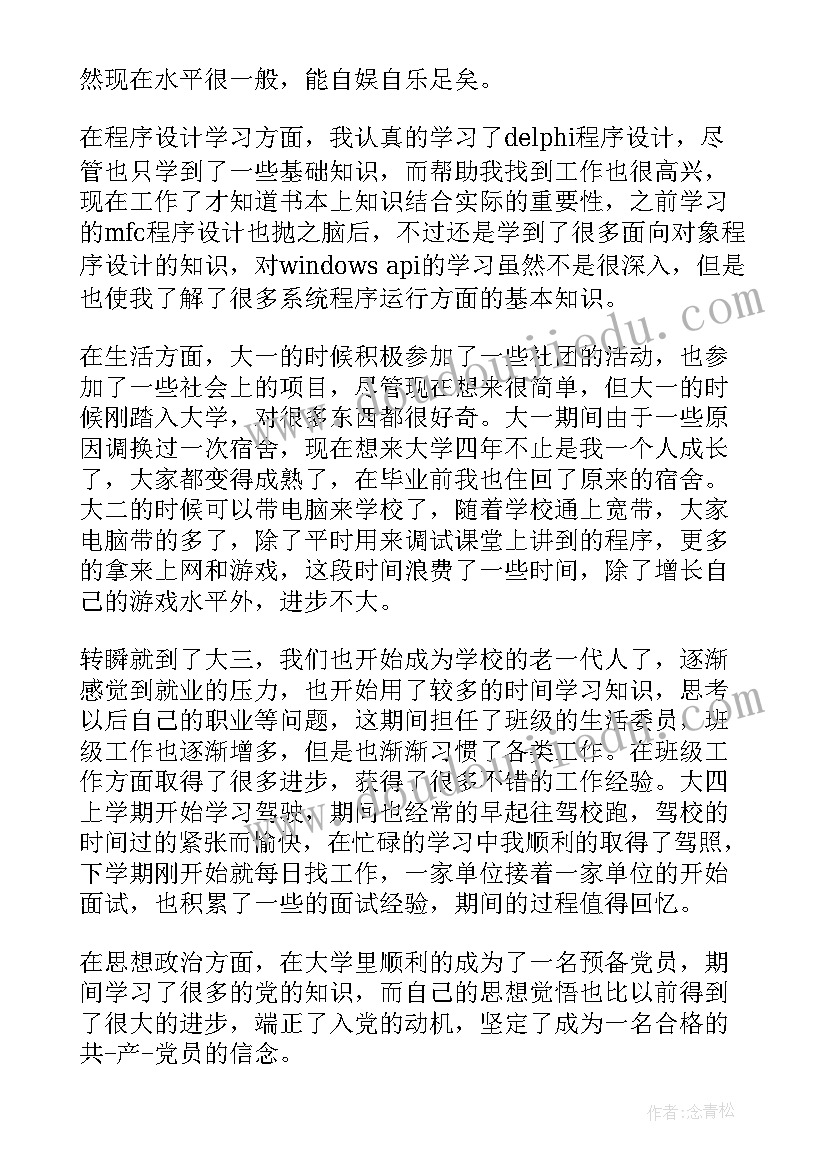 最新自我鉴定表工作方面 自我鉴定大学生自我鉴定公务员自我鉴定(优秀8篇)