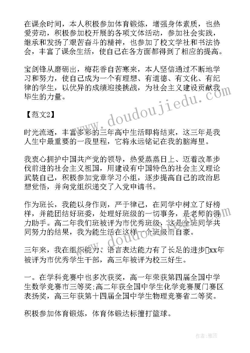 最新表格自我鉴定(大全6篇)