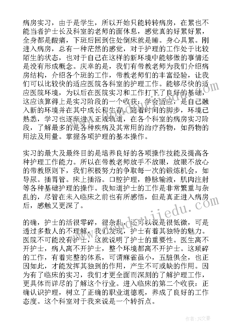 最新护理专业自我鉴定表 护理专业自我鉴定(大全8篇)