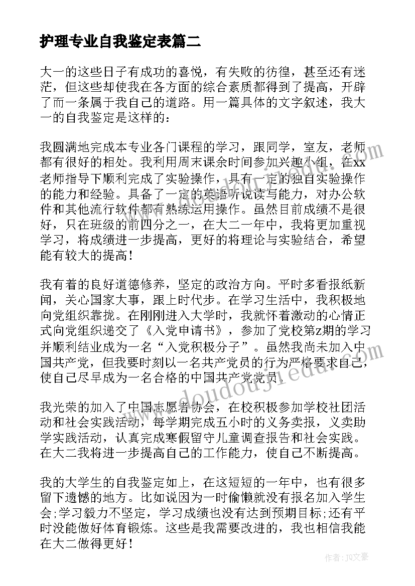 最新护理专业自我鉴定表 护理专业自我鉴定(大全8篇)