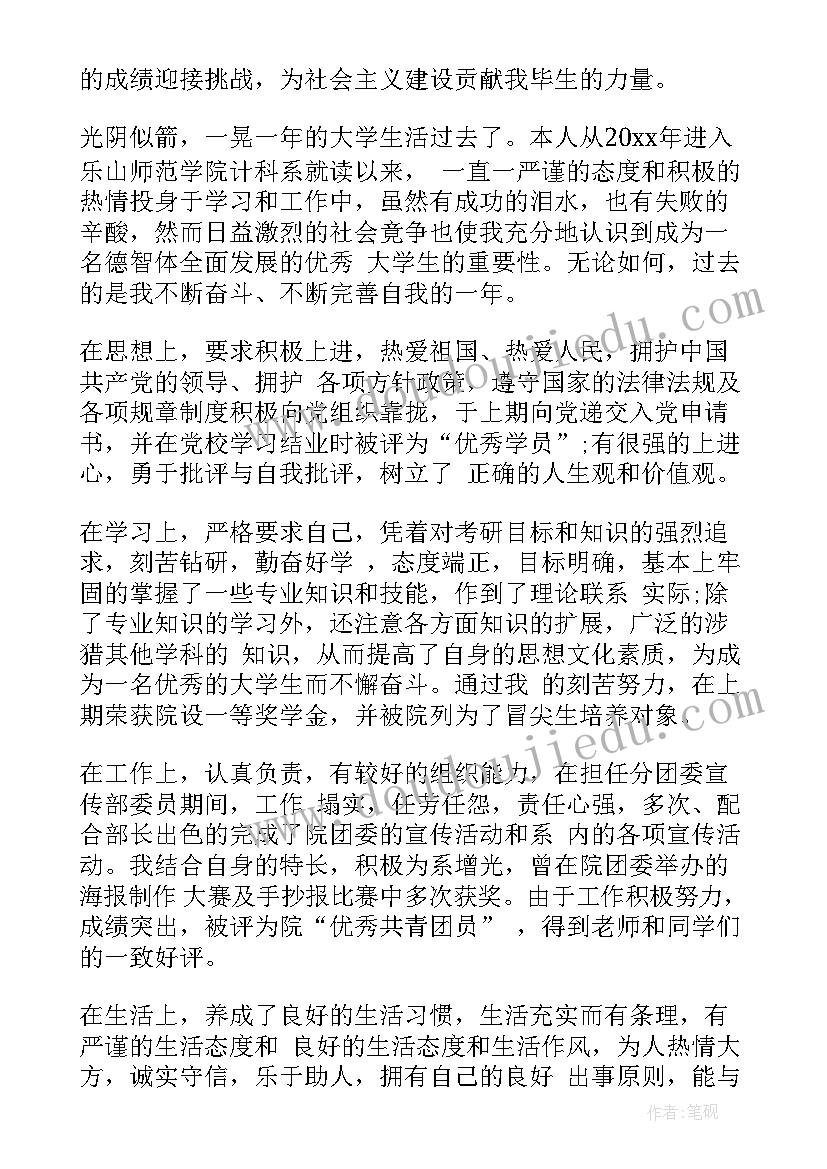 2023年自我鉴定在校表现 大学生在校表现自我鉴定(汇总5篇)