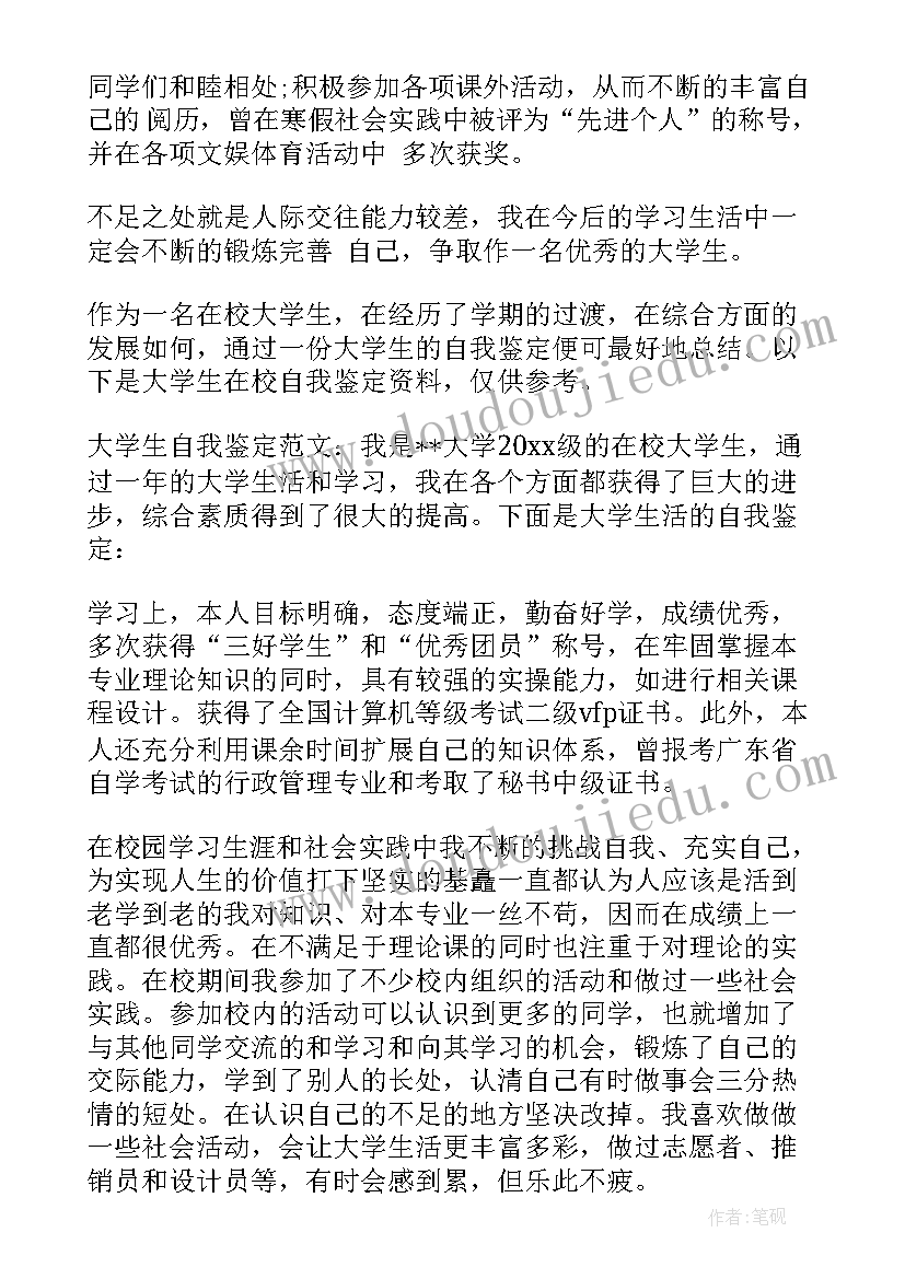 2023年自我鉴定在校表现 大学生在校表现自我鉴定(汇总5篇)