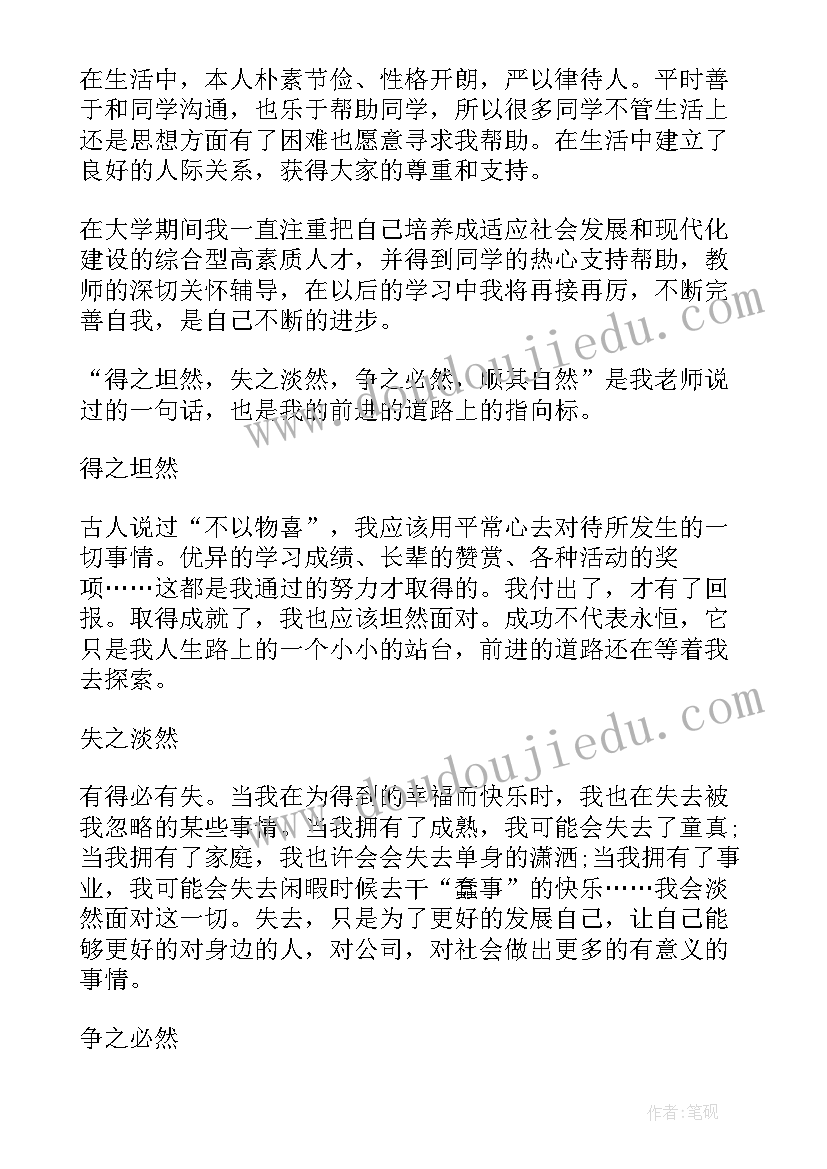 2023年自我鉴定在校表现 大学生在校表现自我鉴定(汇总5篇)