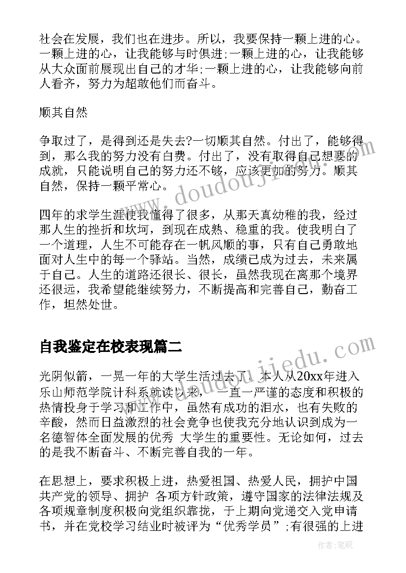 2023年自我鉴定在校表现 大学生在校表现自我鉴定(汇总5篇)