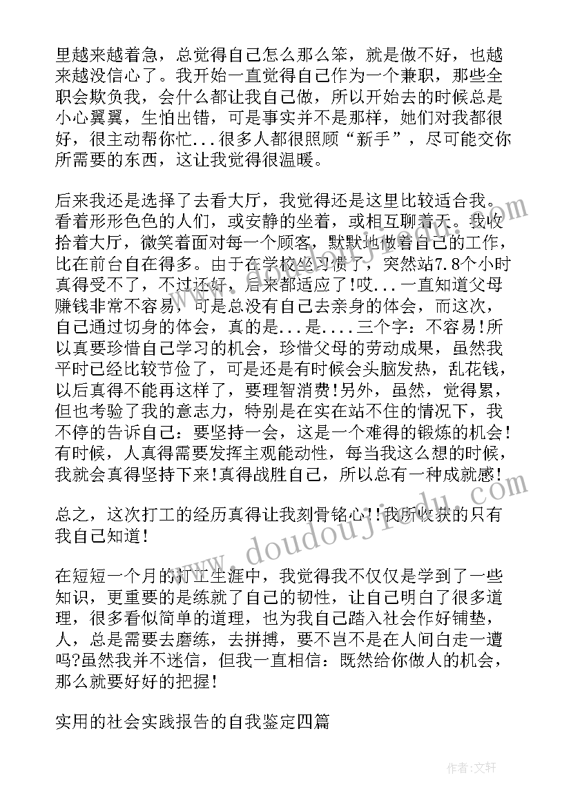 最新社会实践内容自我鉴定 社会实践自我鉴定(通用5篇)