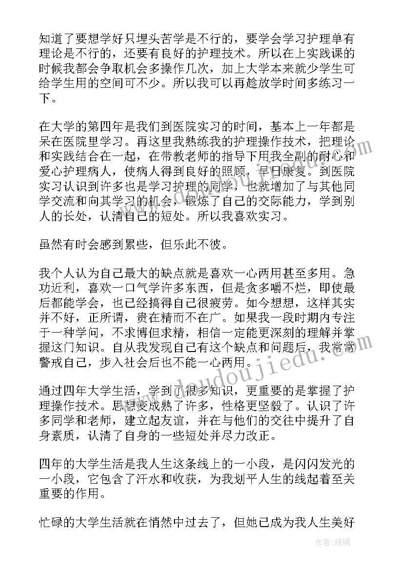 2023年护理学生自我鉴定(通用9篇)