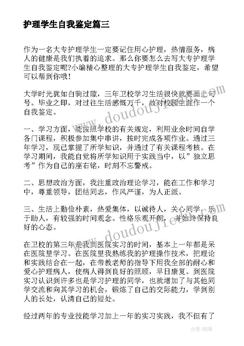 2023年护理学生自我鉴定(通用9篇)