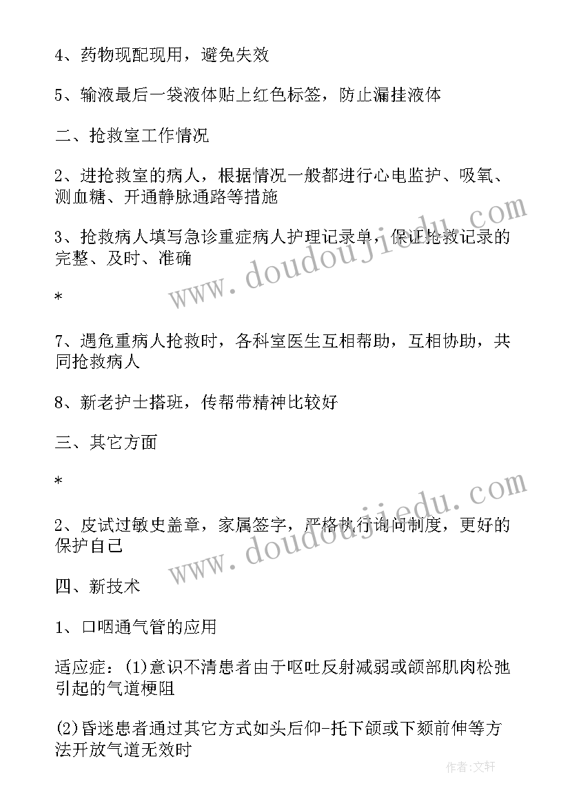 最新急诊科试用期自我鉴定短文(实用6篇)