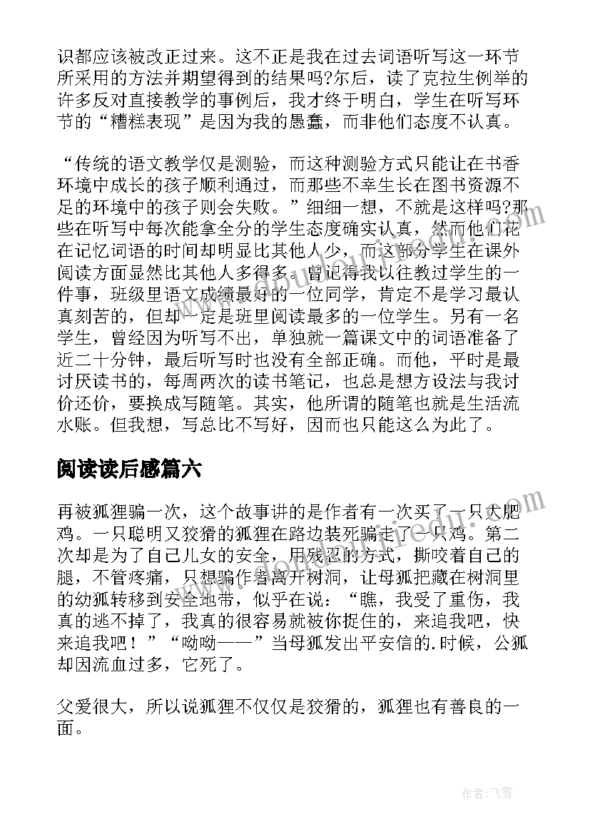 阅读读后感(通用6篇)