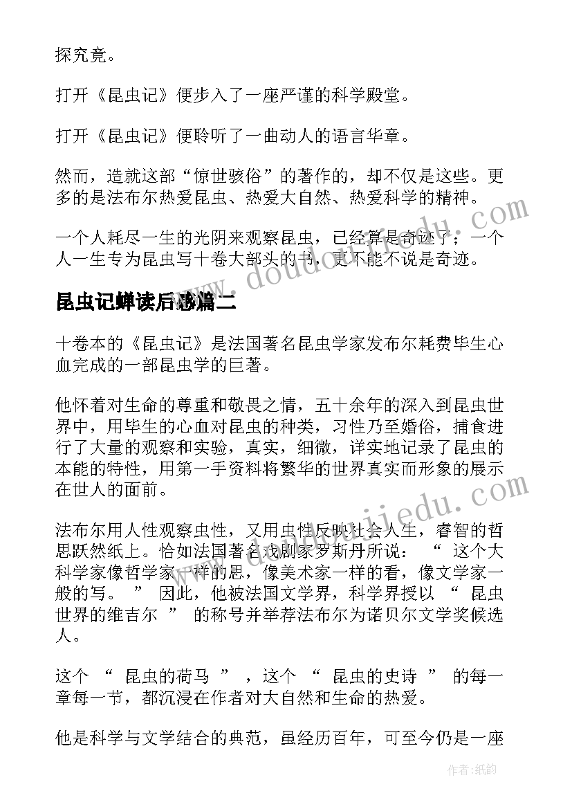 2023年昆虫记蝉读后感 昆虫记读后感(优秀5篇)