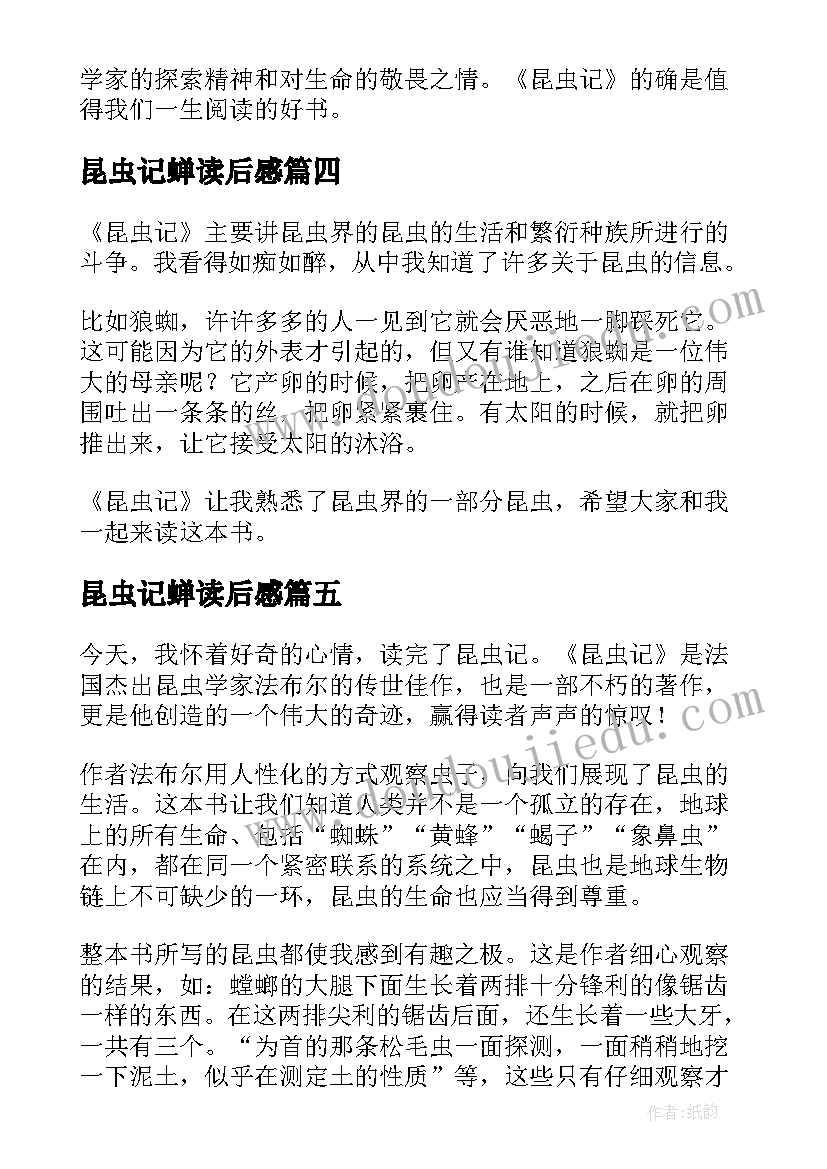 2023年昆虫记蝉读后感 昆虫记读后感(优秀5篇)