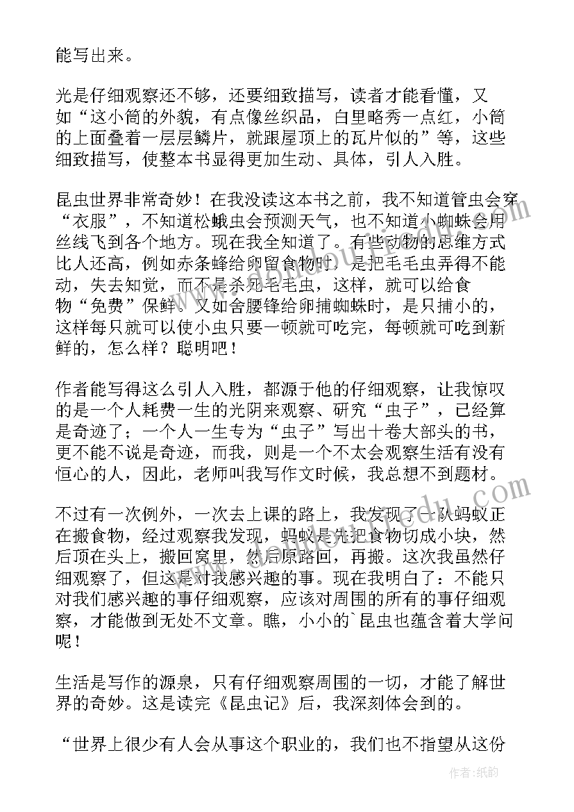 2023年昆虫记蝉读后感 昆虫记读后感(优秀5篇)