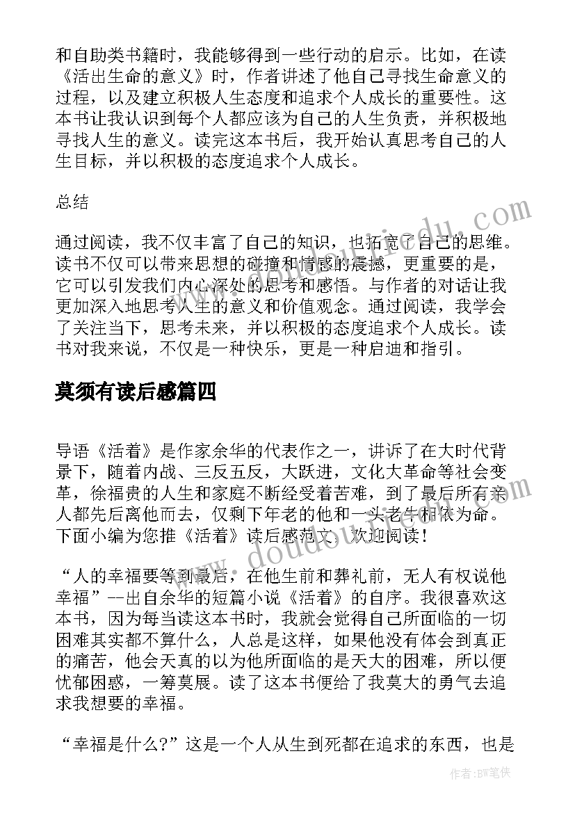 最新莫须有读后感(汇总6篇)