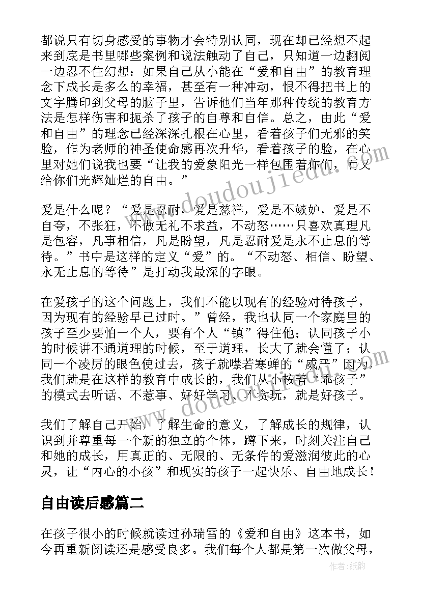 2023年自由读后感(模板9篇)