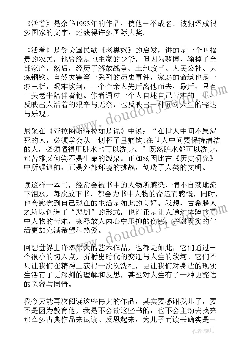 最新人文读后感 感人文章读后感(优秀5篇)