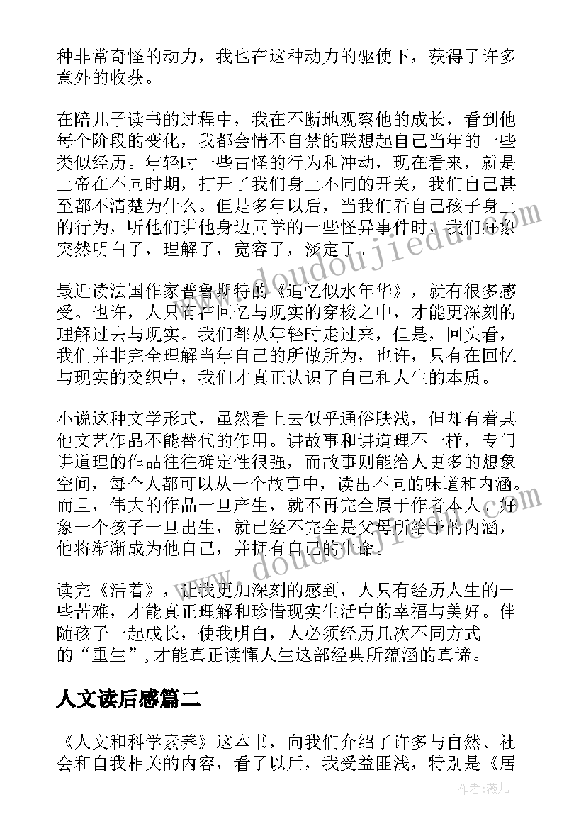 最新人文读后感 感人文章读后感(优秀5篇)